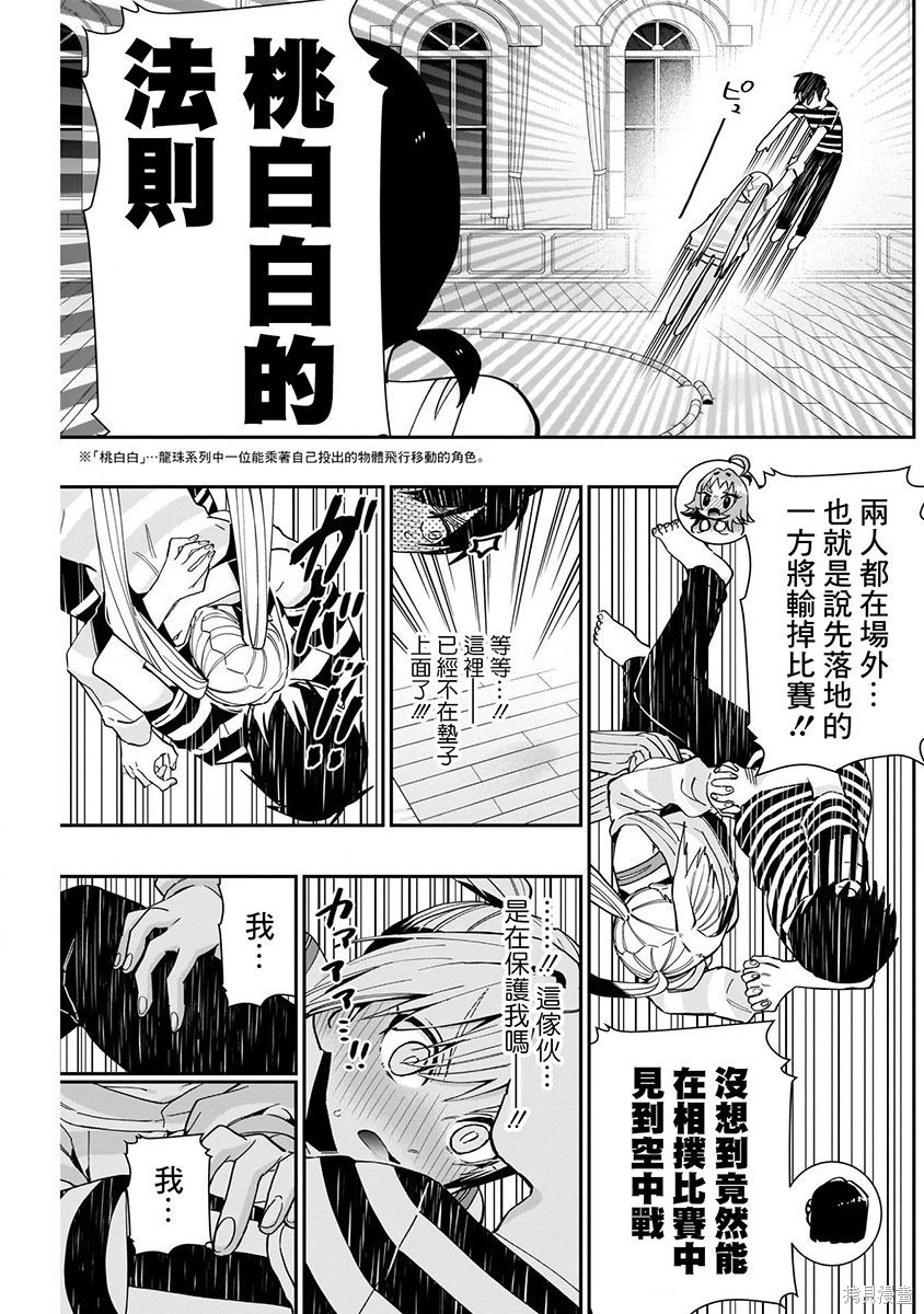 《超超超超超喜欢你的一百个女朋友》漫画 第8卷