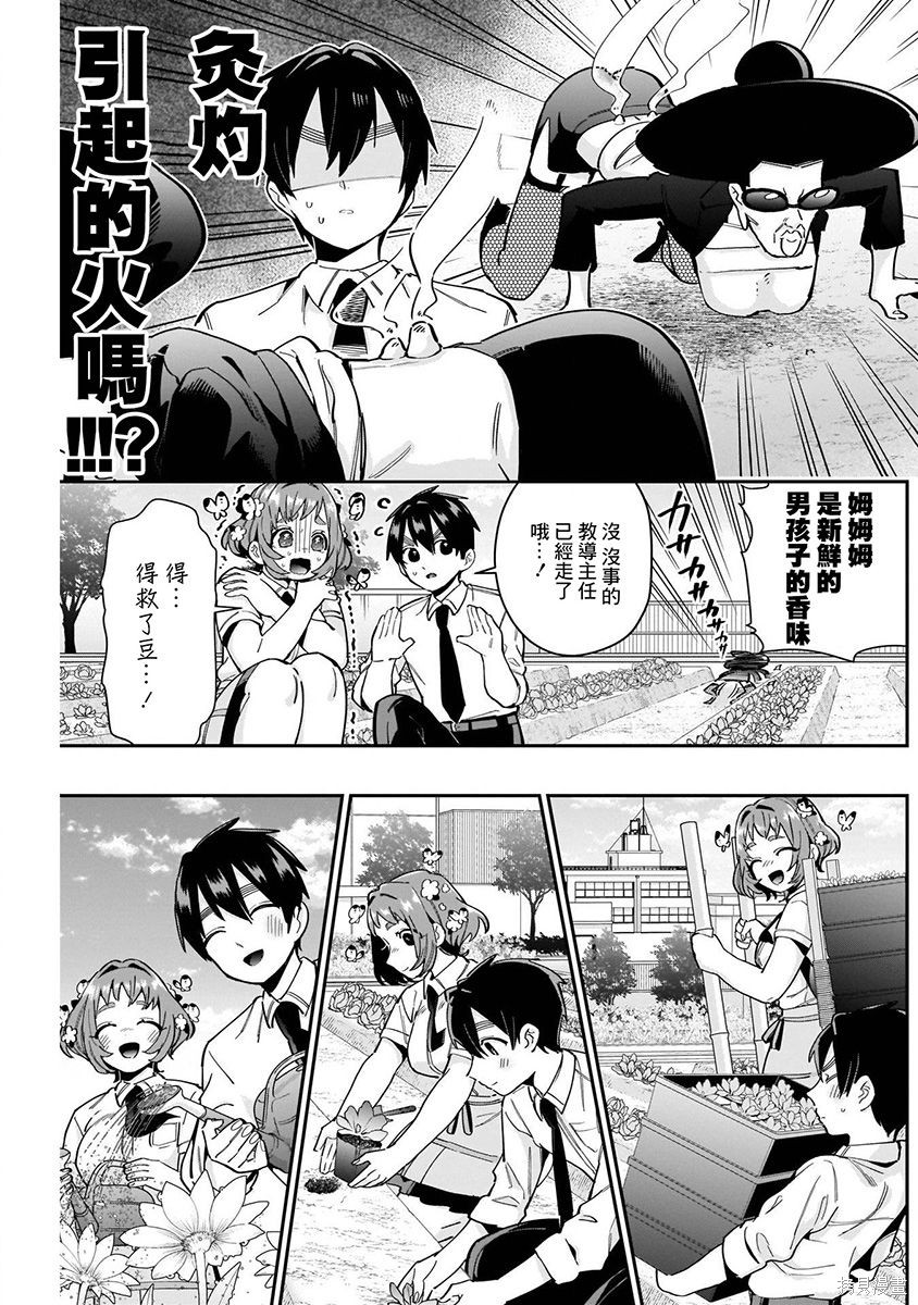 《超超超超超喜欢你的一百个女朋友》漫画 第8卷