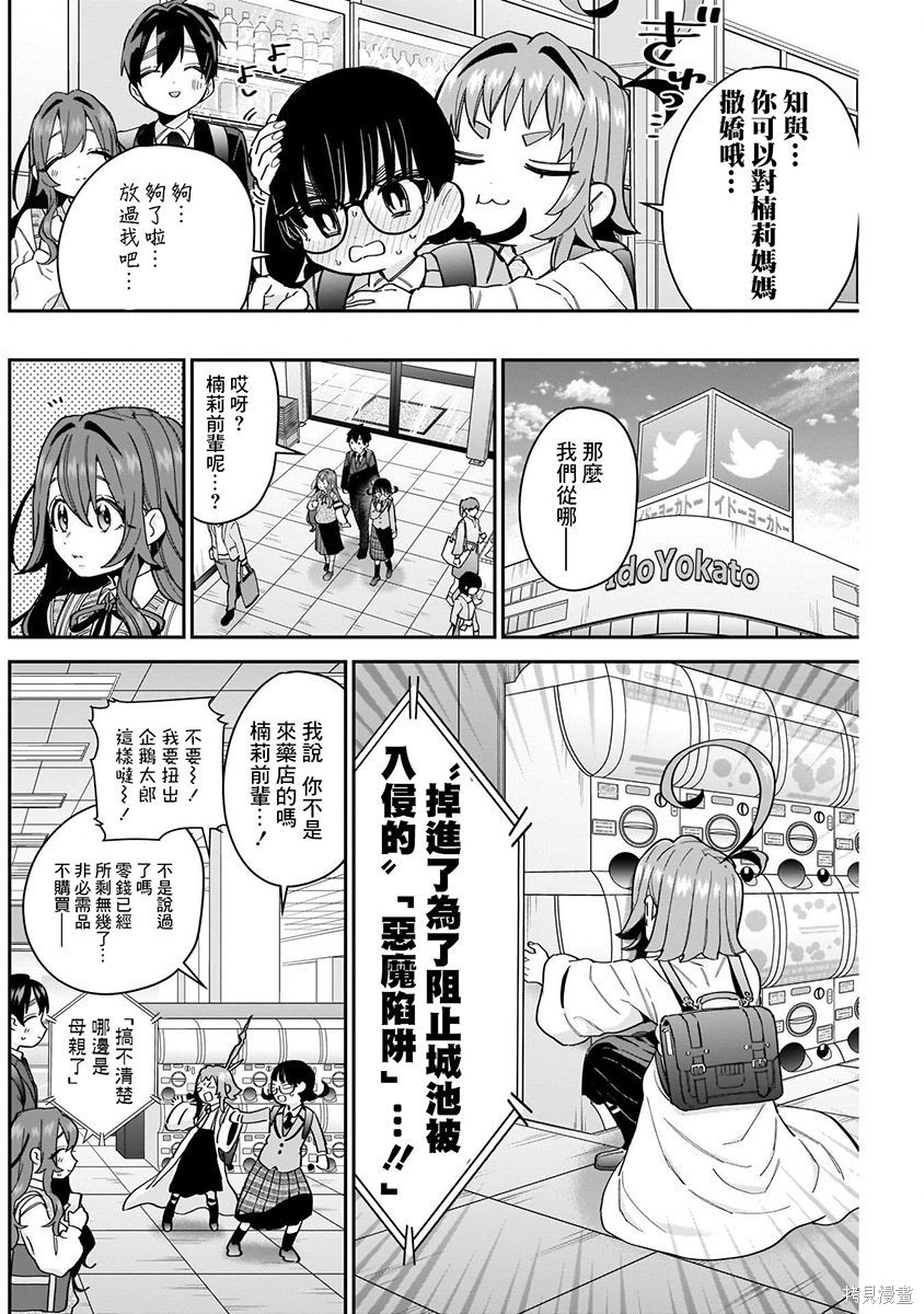 《超超超超超喜欢你的一百个女朋友》漫画 第8卷