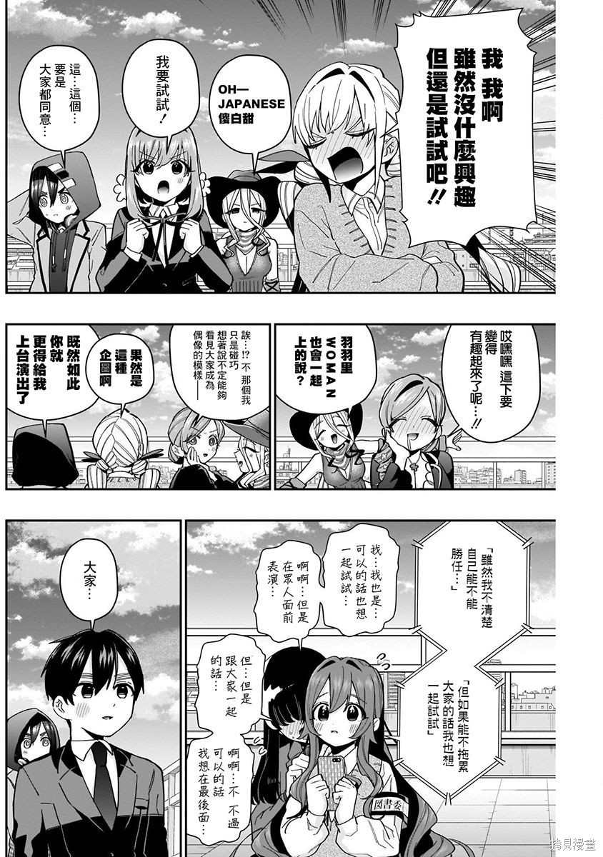 《超超超超超喜欢你的一百个女朋友》漫画 第8卷