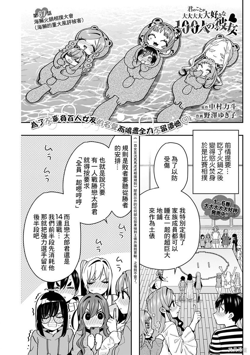 《超超超超超喜欢你的一百个女朋友》漫画 第8卷