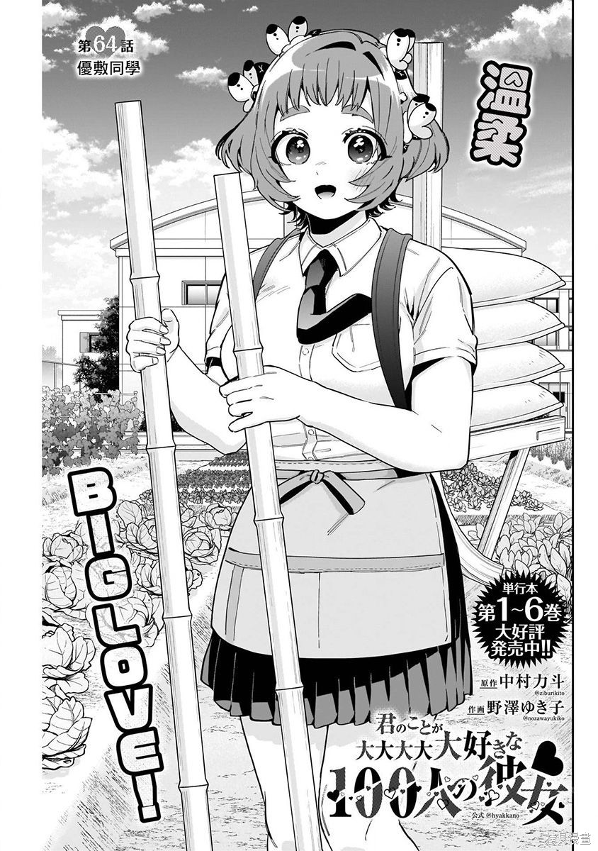 《超超超超超喜欢你的一百个女朋友》漫画 第8卷