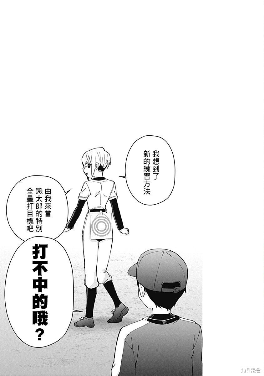 《超超超超超喜欢你的一百个女朋友》漫画 第8卷