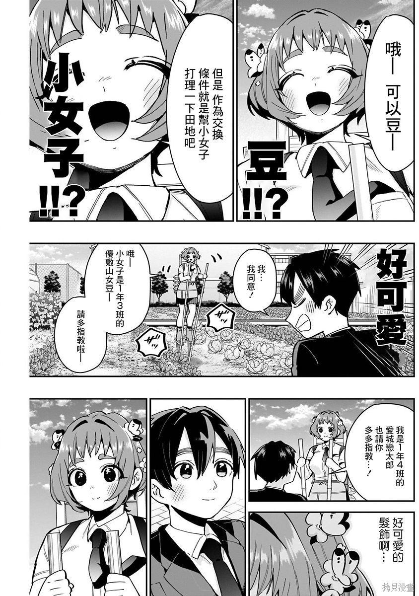 《超超超超超喜欢你的一百个女朋友》漫画 第8卷