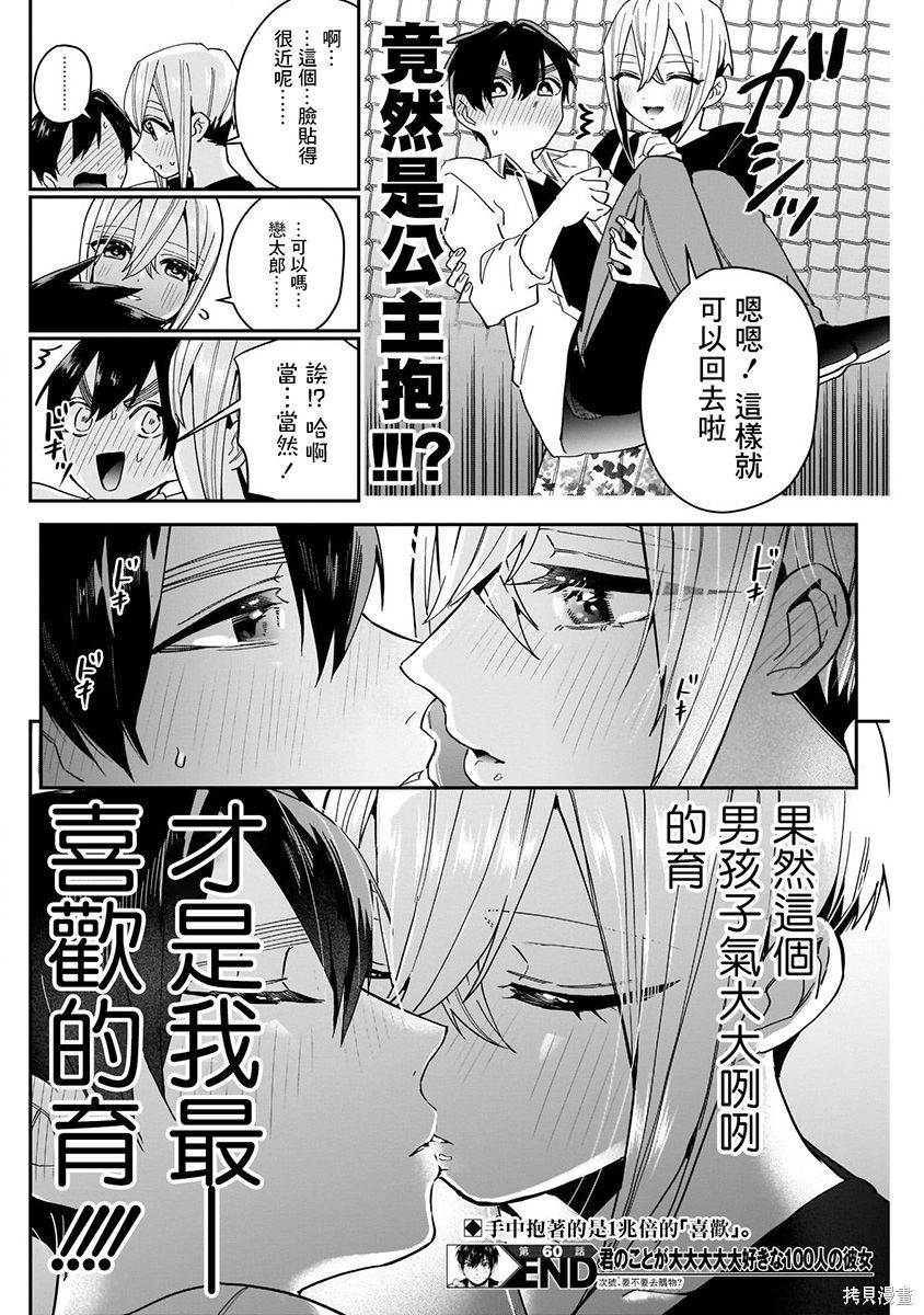 《超超超超超喜欢你的一百个女朋友》漫画 第8卷