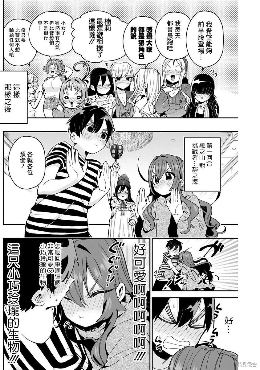 《超超超超超喜欢你的一百个女朋友》漫画 第8卷