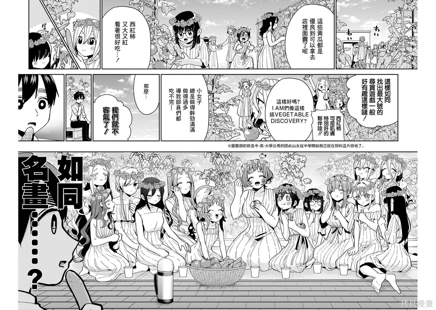 《超超超超超喜欢你的一百个女朋友》漫画 第8卷