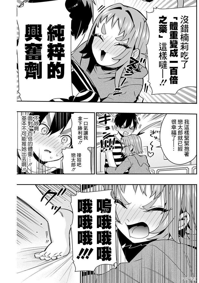 《超超超超超喜欢你的一百个女朋友》漫画 第8卷