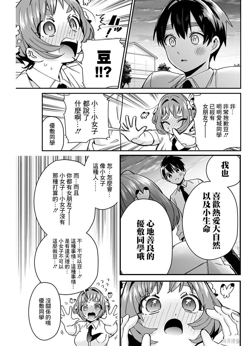 《超超超超超喜欢你的一百个女朋友》漫画 第8卷