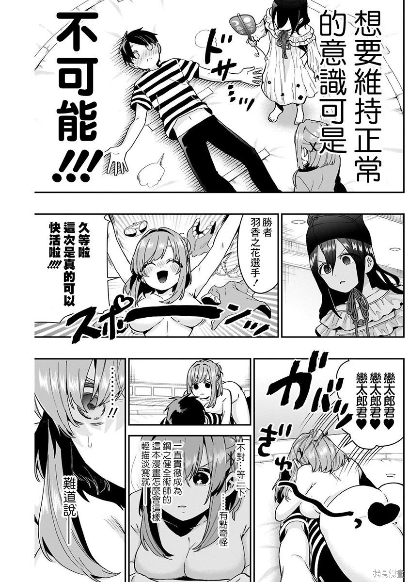 《超超超超超喜欢你的一百个女朋友》漫画 第8卷