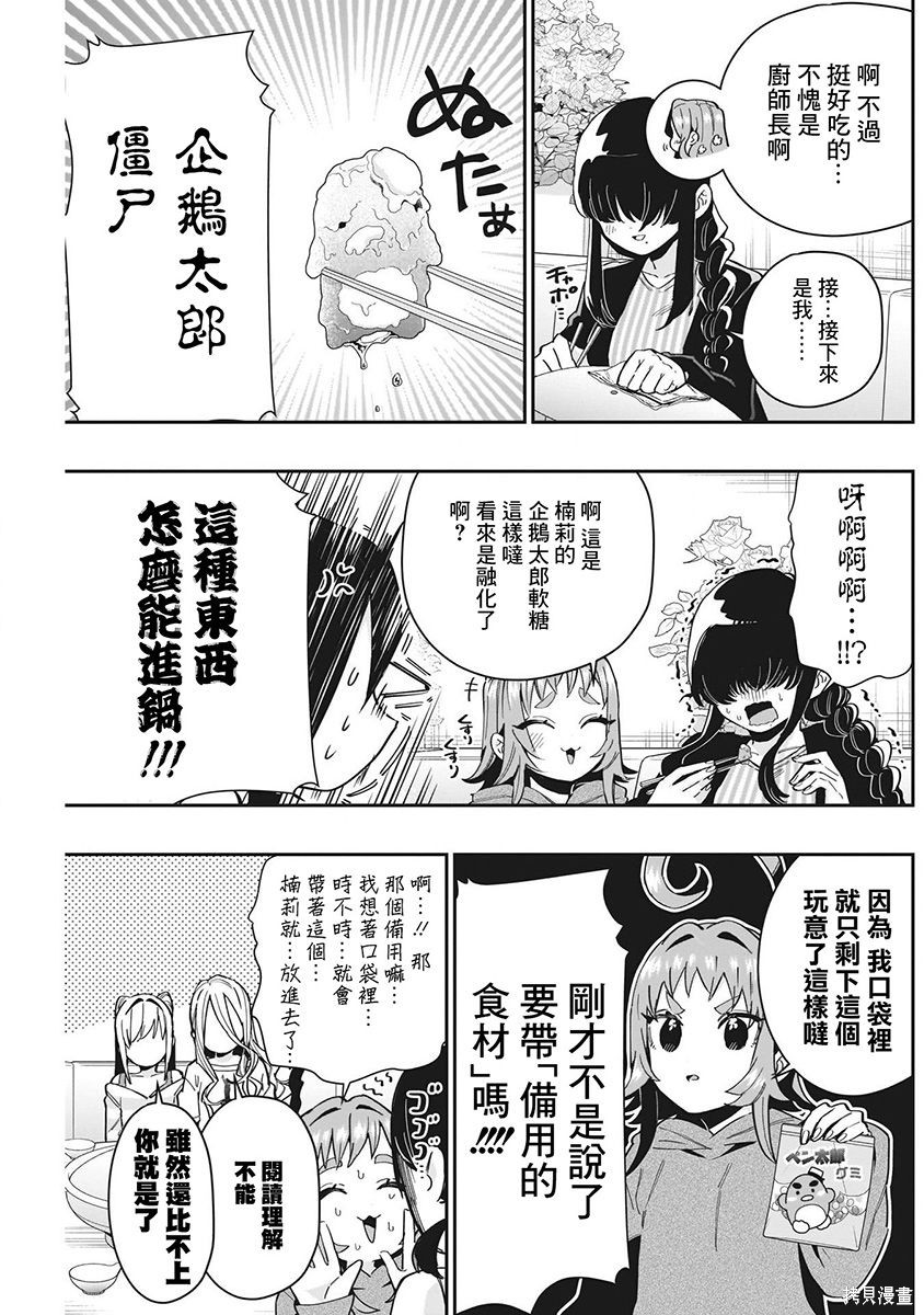 《超超超超超喜欢你的一百个女朋友》漫画 第8卷