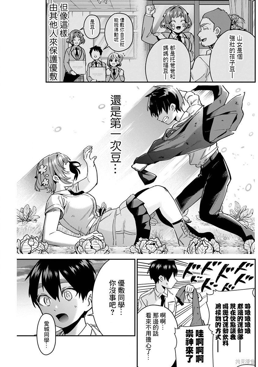 《超超超超超喜欢你的一百个女朋友》漫画 第8卷