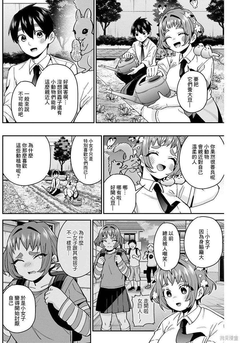 《超超超超超喜欢你的一百个女朋友》漫画 第8卷