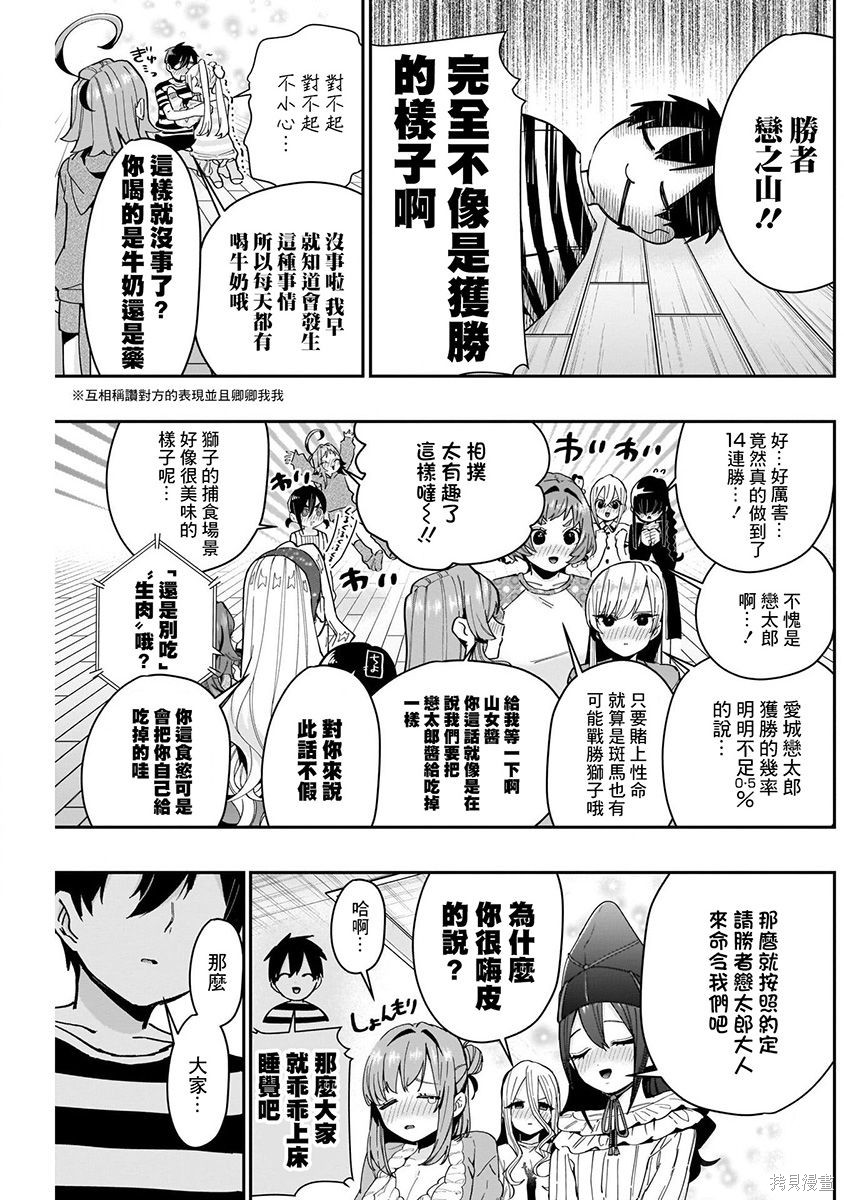 《超超超超超喜欢你的一百个女朋友》漫画 第8卷