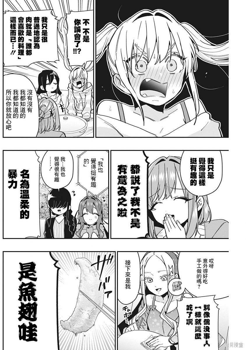 《超超超超超喜欢你的一百个女朋友》漫画 第8卷