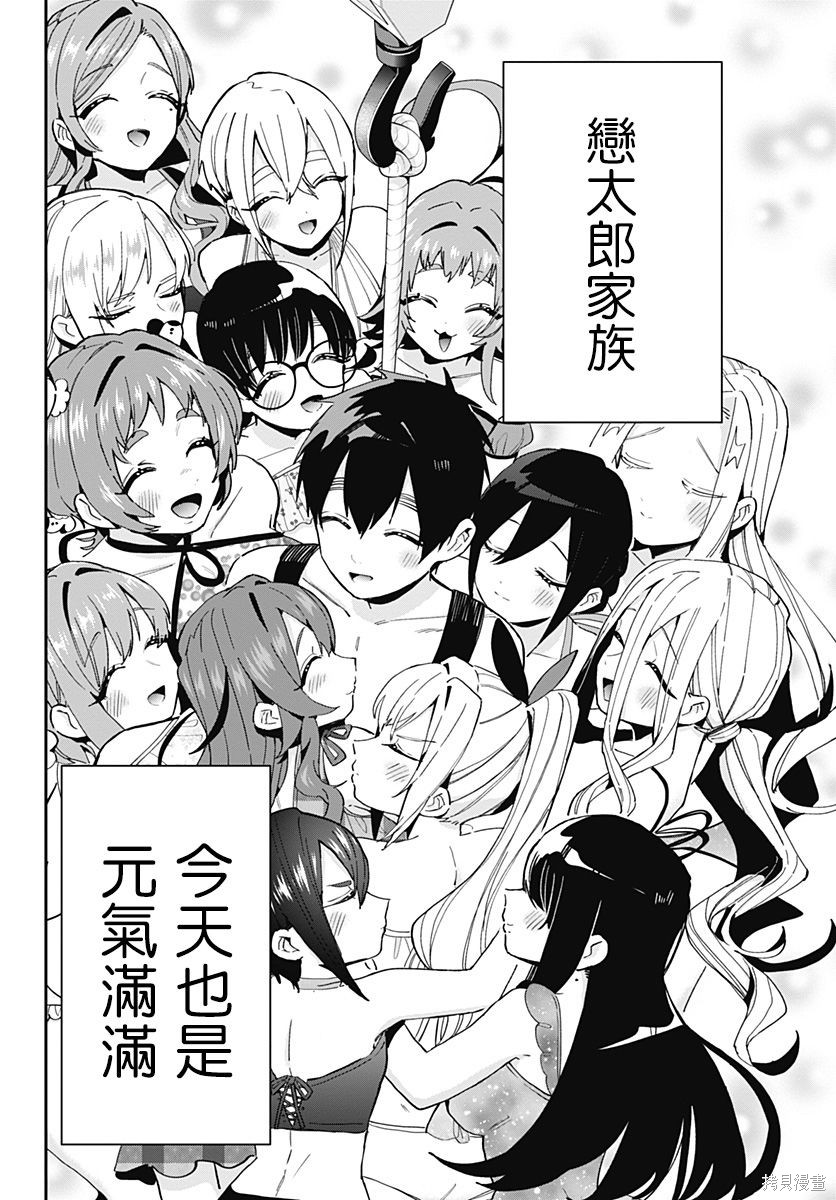 《超超超超超喜欢你的一百个女朋友》漫画 第8卷