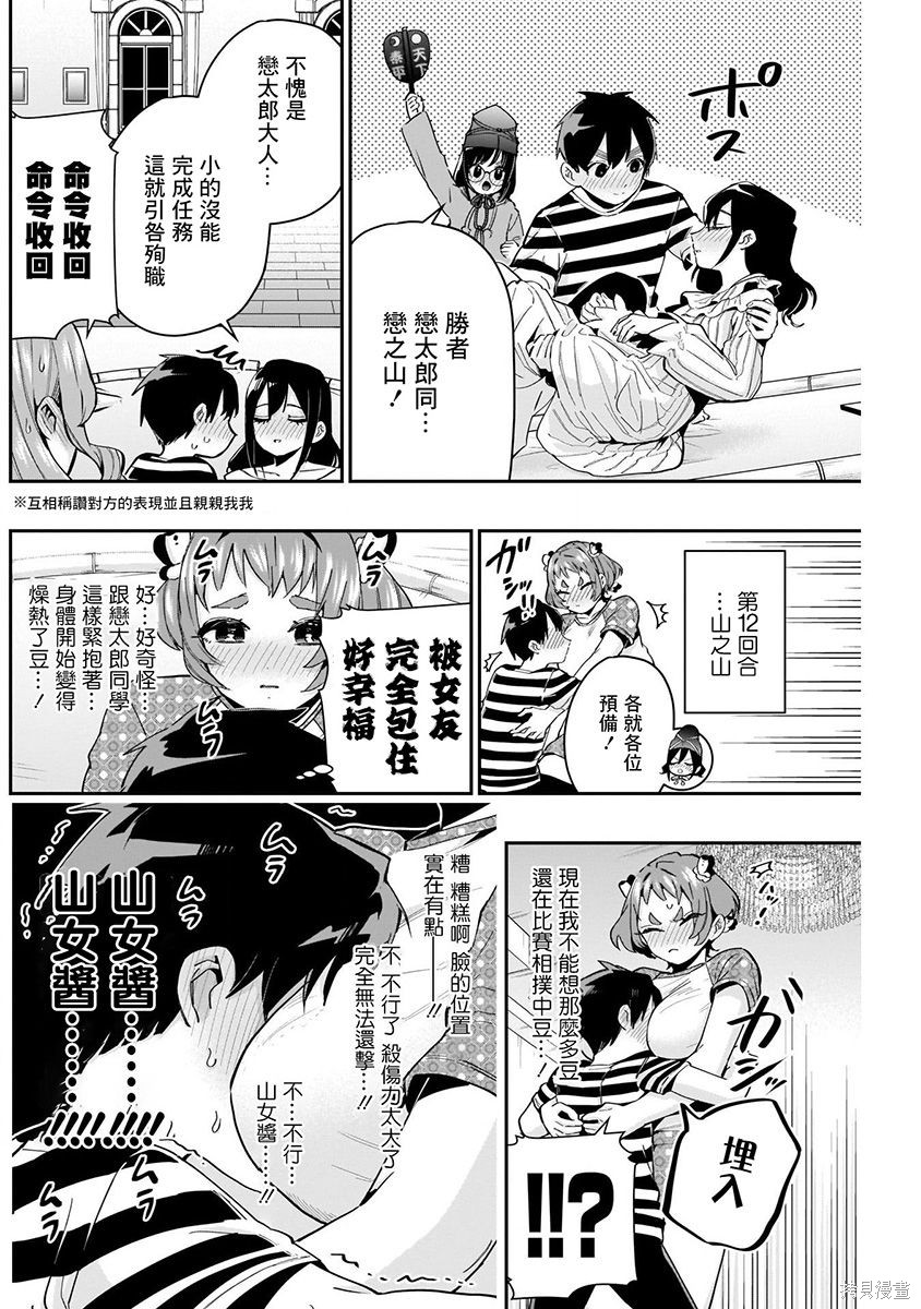 《超超超超超喜欢你的一百个女朋友》漫画 第8卷