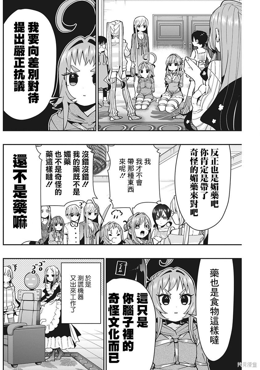 《超超超超超喜欢你的一百个女朋友》漫画 第8卷