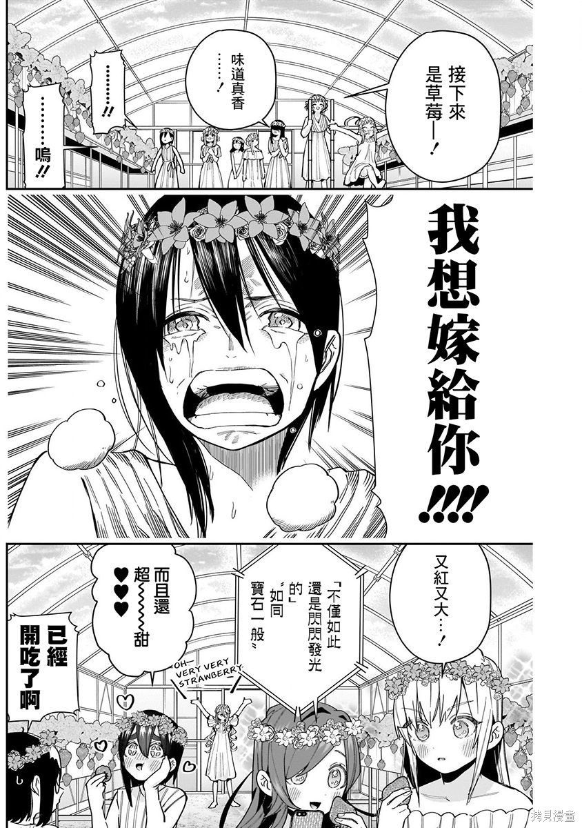 《超超超超超喜欢你的一百个女朋友》漫画 第8卷