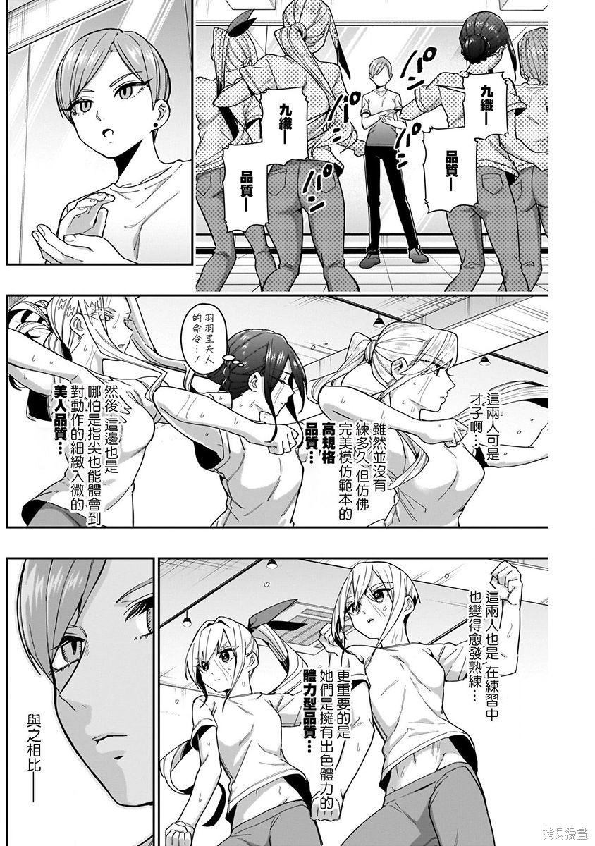 《超超超超超喜欢你的一百个女朋友》漫画 第8卷