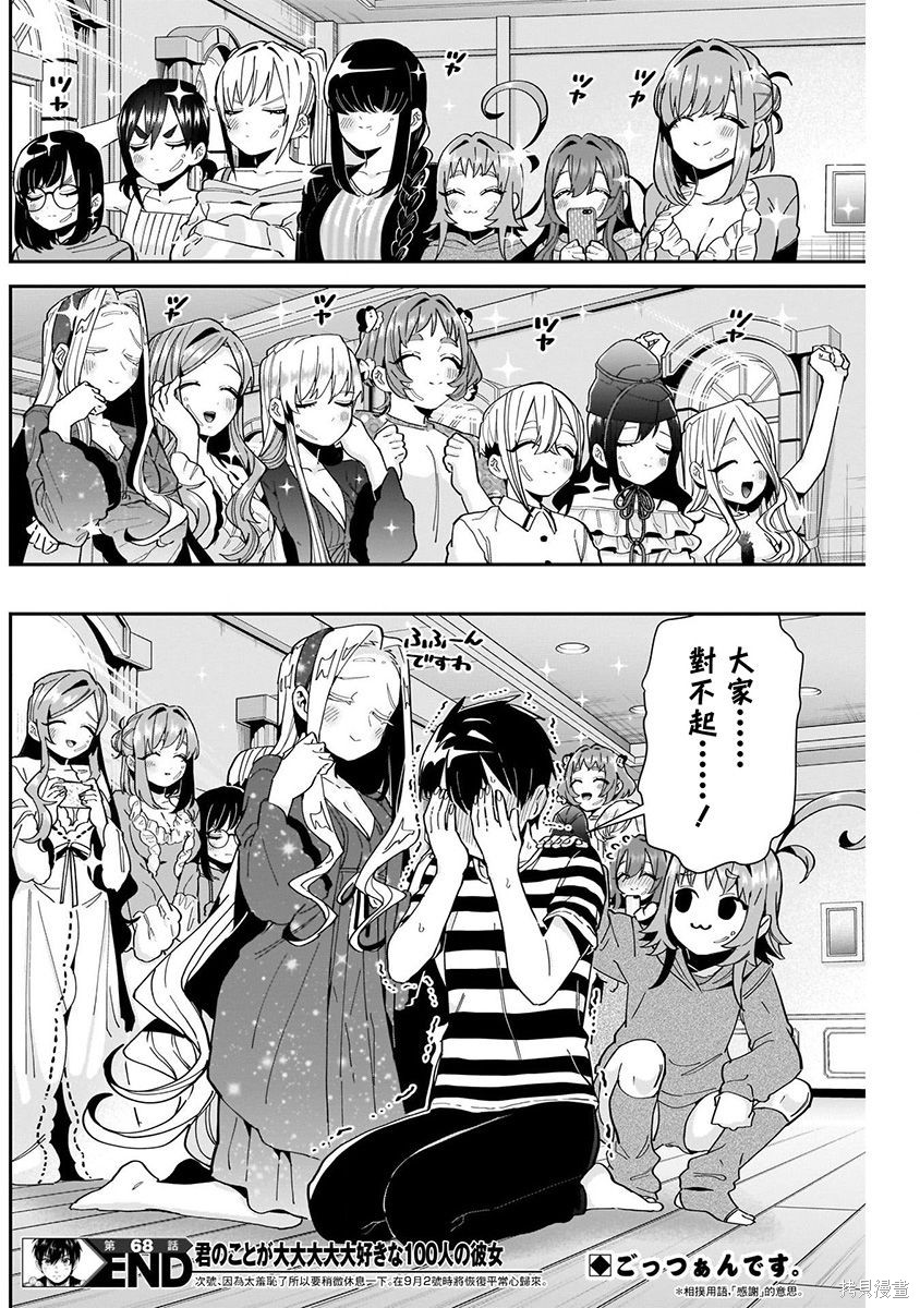 《超超超超超喜欢你的一百个女朋友》漫画 第8卷