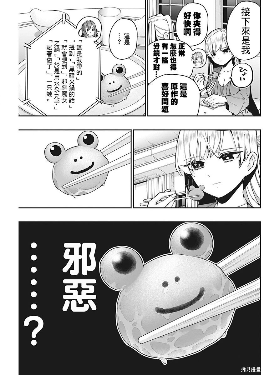 《超超超超超喜欢你的一百个女朋友》漫画 第8卷