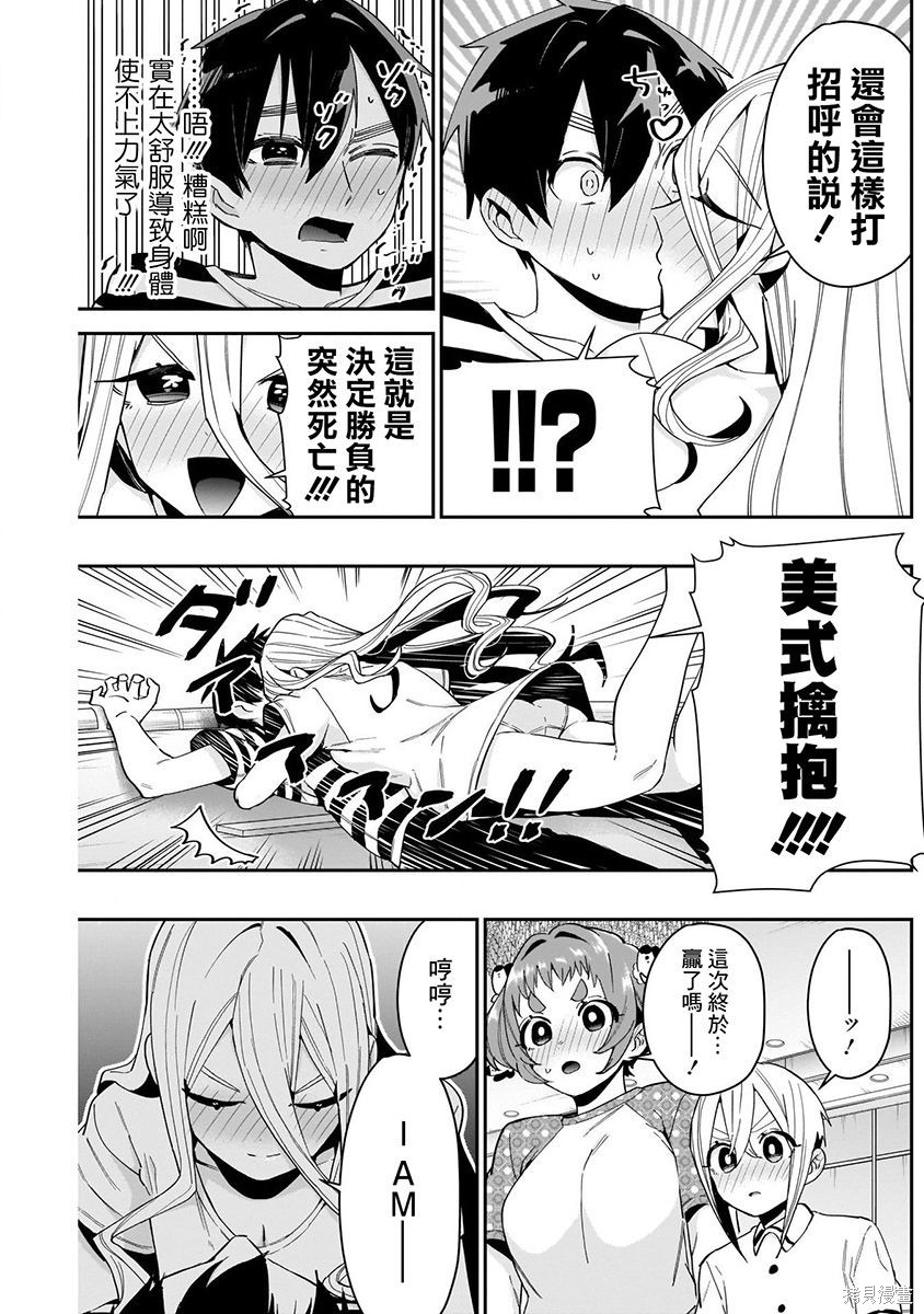 《超超超超超喜欢你的一百个女朋友》漫画 第8卷