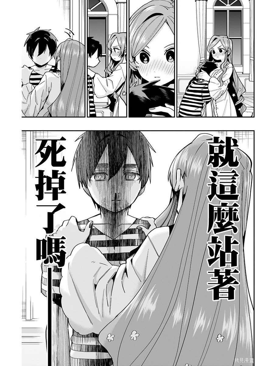 《超超超超超喜欢你的一百个女朋友》漫画 第8卷