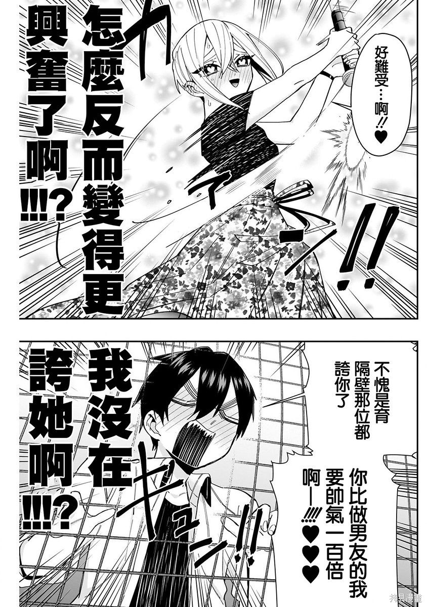 《超超超超超喜欢你的一百个女朋友》漫画 第8卷