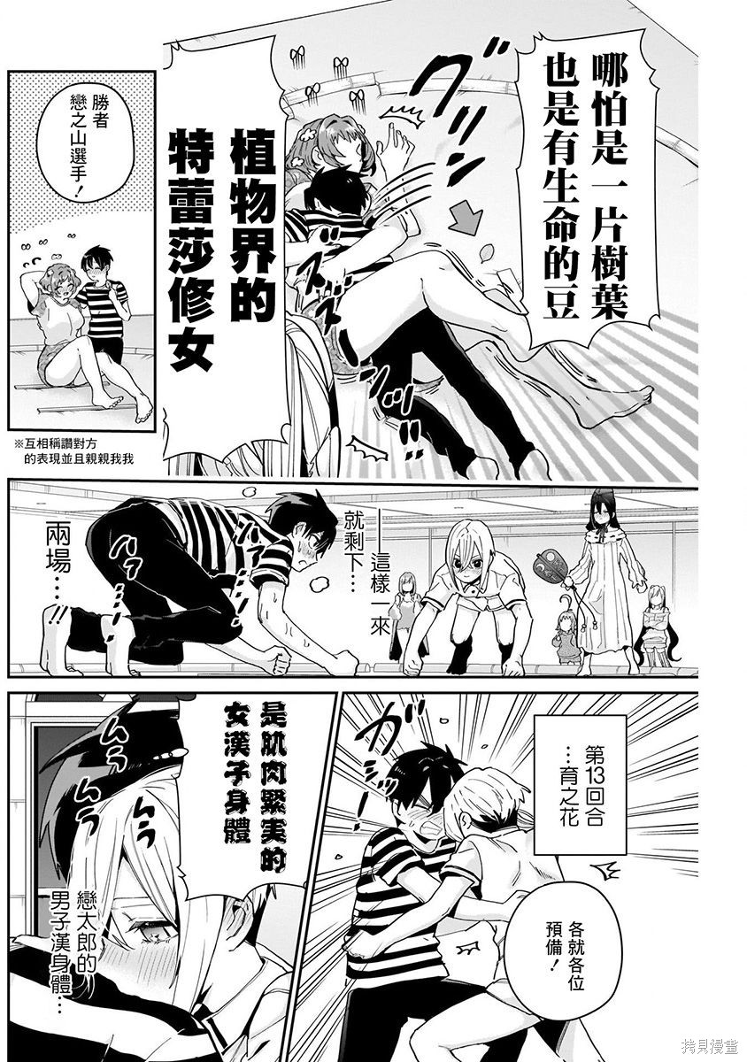 《超超超超超喜欢你的一百个女朋友》漫画 第8卷