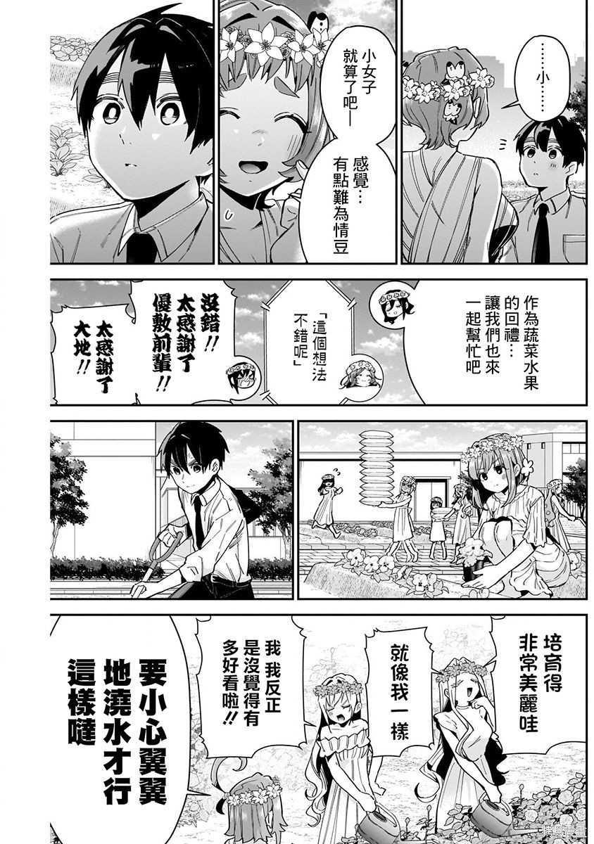《超超超超超喜欢你的一百个女朋友》漫画 第8卷