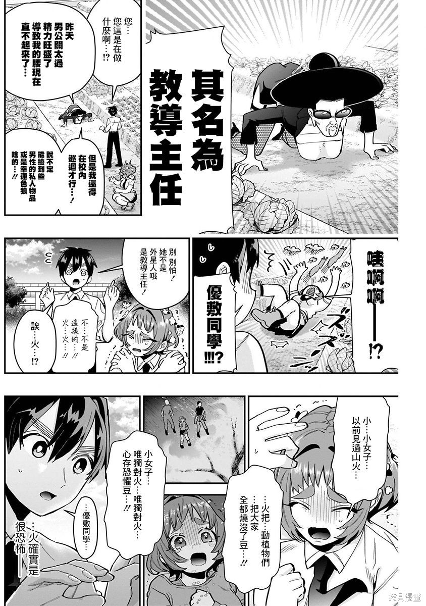 《超超超超超喜欢你的一百个女朋友》漫画 第8卷