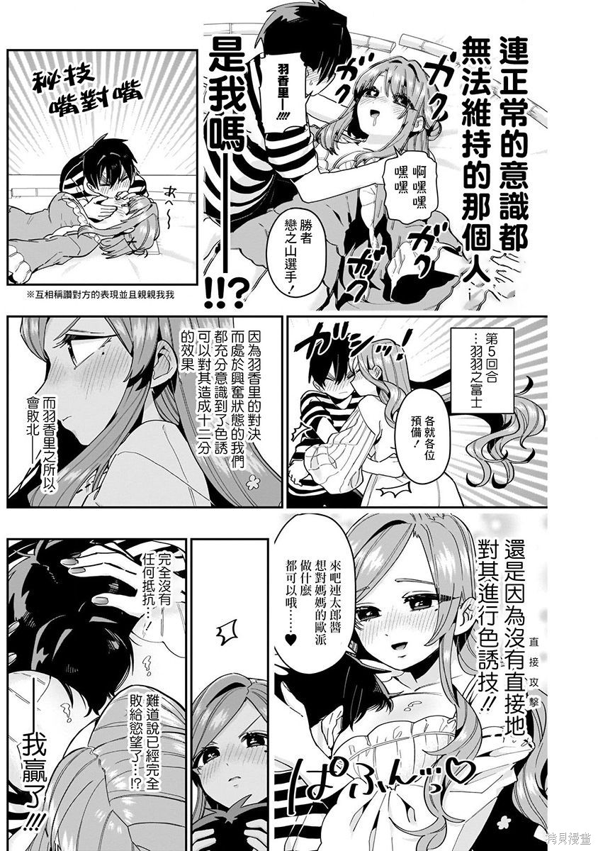 《超超超超超喜欢你的一百个女朋友》漫画 第8卷