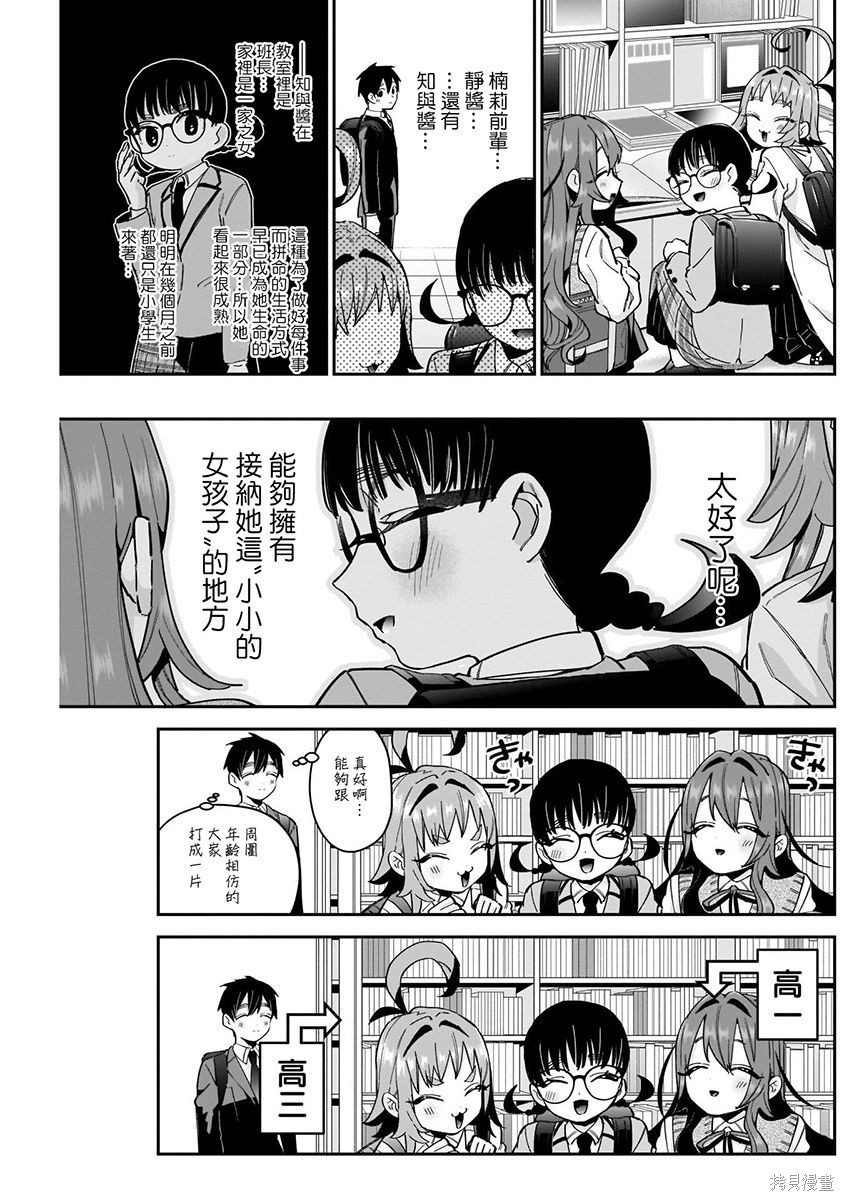 《超超超超超喜欢你的一百个女朋友》漫画 第8卷