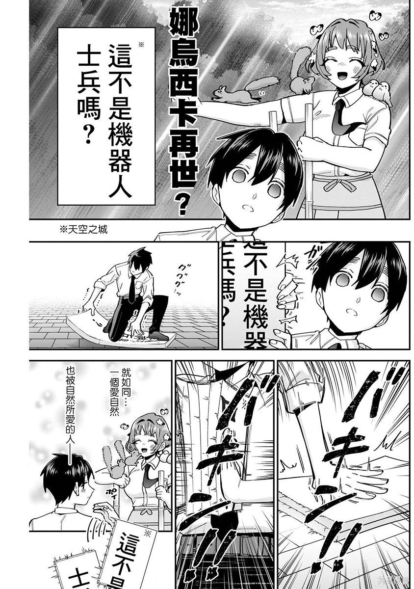 《超超超超超喜欢你的一百个女朋友》漫画 第8卷