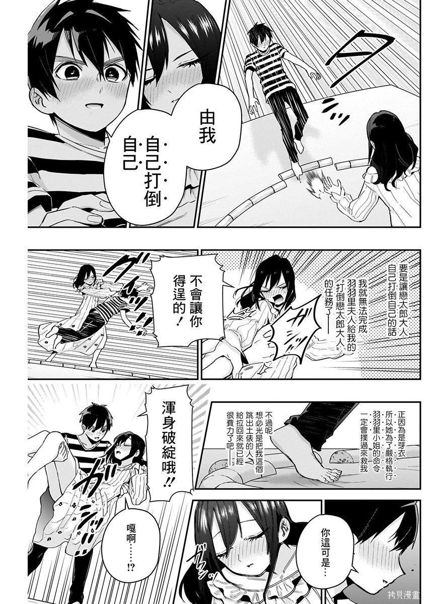 《超超超超超喜欢你的一百个女朋友》漫画 第8卷