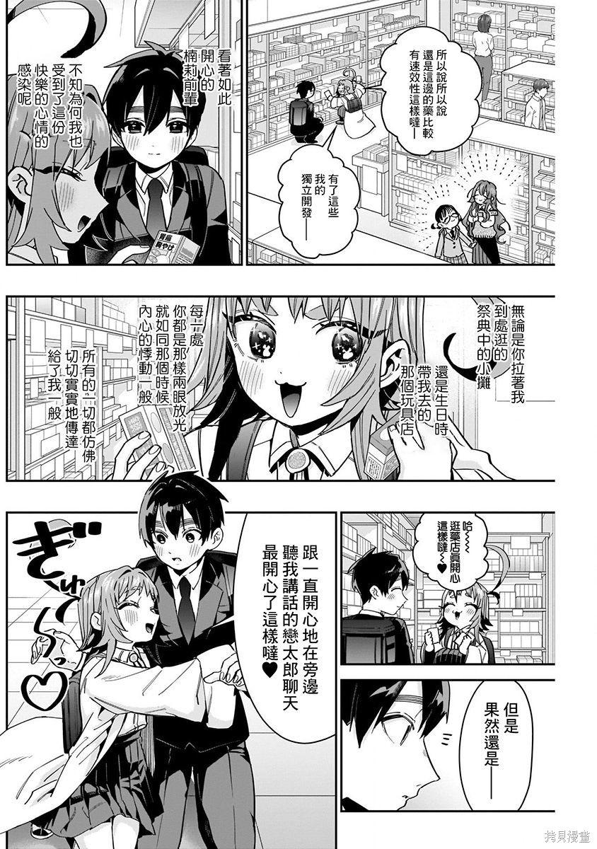 《超超超超超喜欢你的一百个女朋友》漫画 第8卷