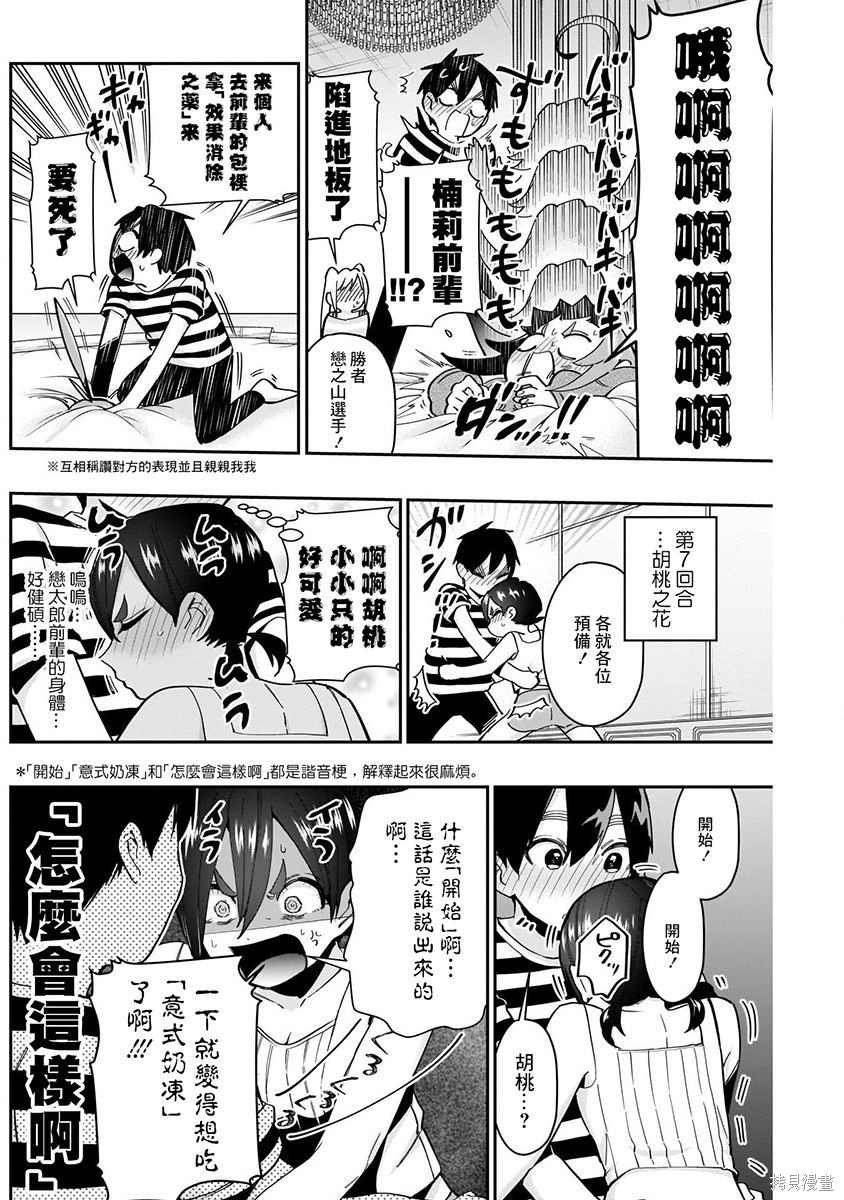 《超超超超超喜欢你的一百个女朋友》漫画 第8卷