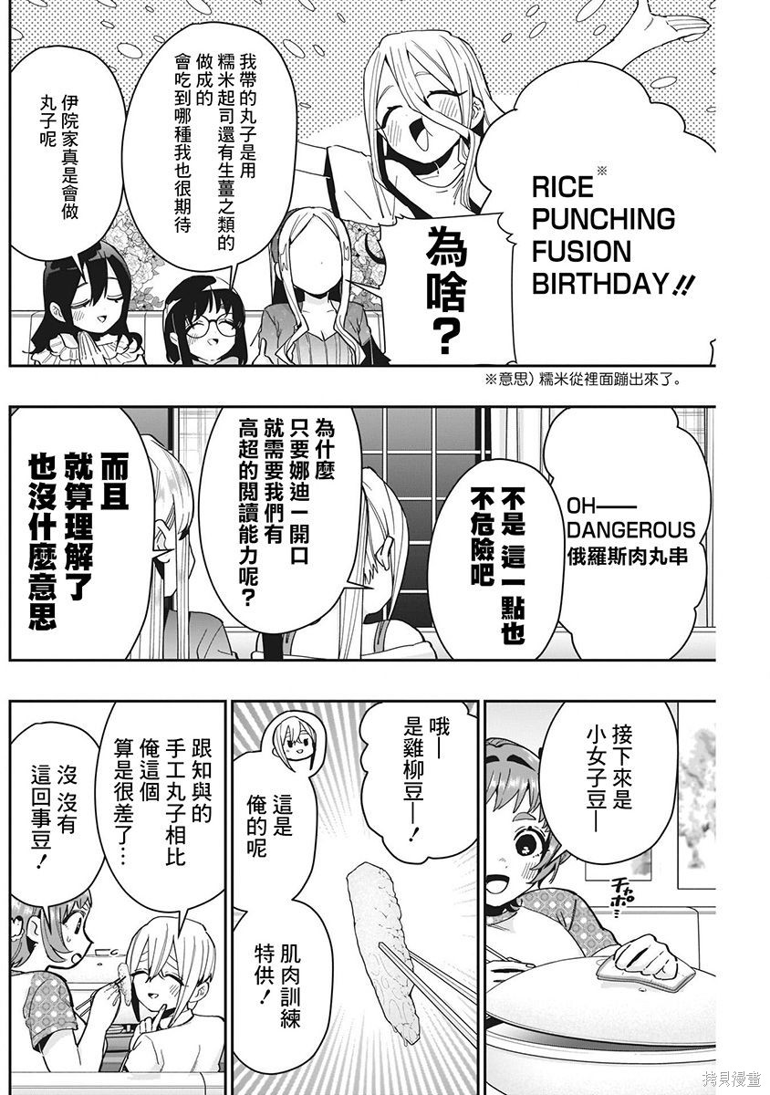 《超超超超超喜欢你的一百个女朋友》漫画 第8卷