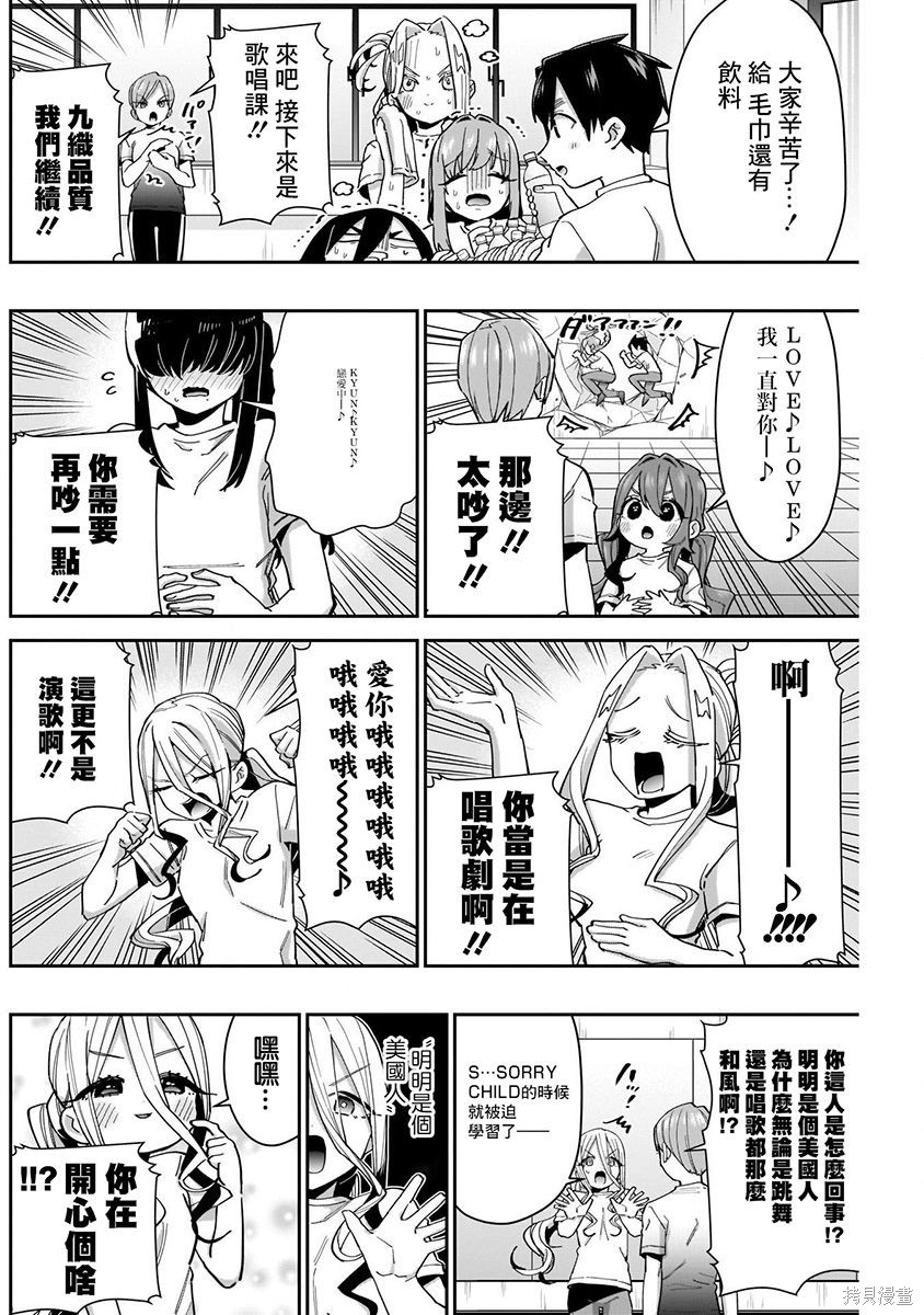 《超超超超超喜欢你的一百个女朋友》漫画 第8卷