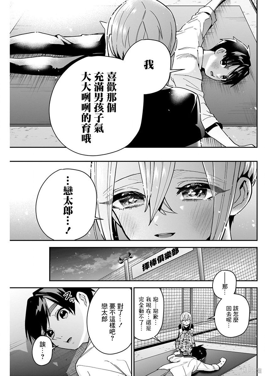 《超超超超超喜欢你的一百个女朋友》漫画 第8卷