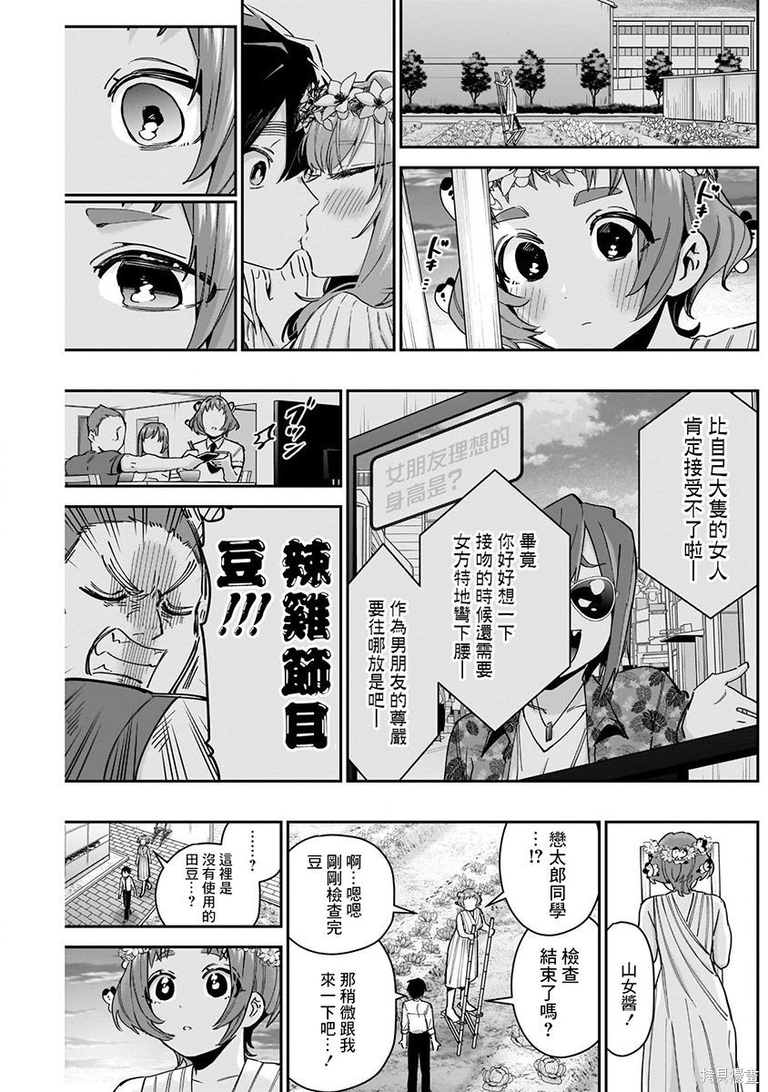 《超超超超超喜欢你的一百个女朋友》漫画 第8卷