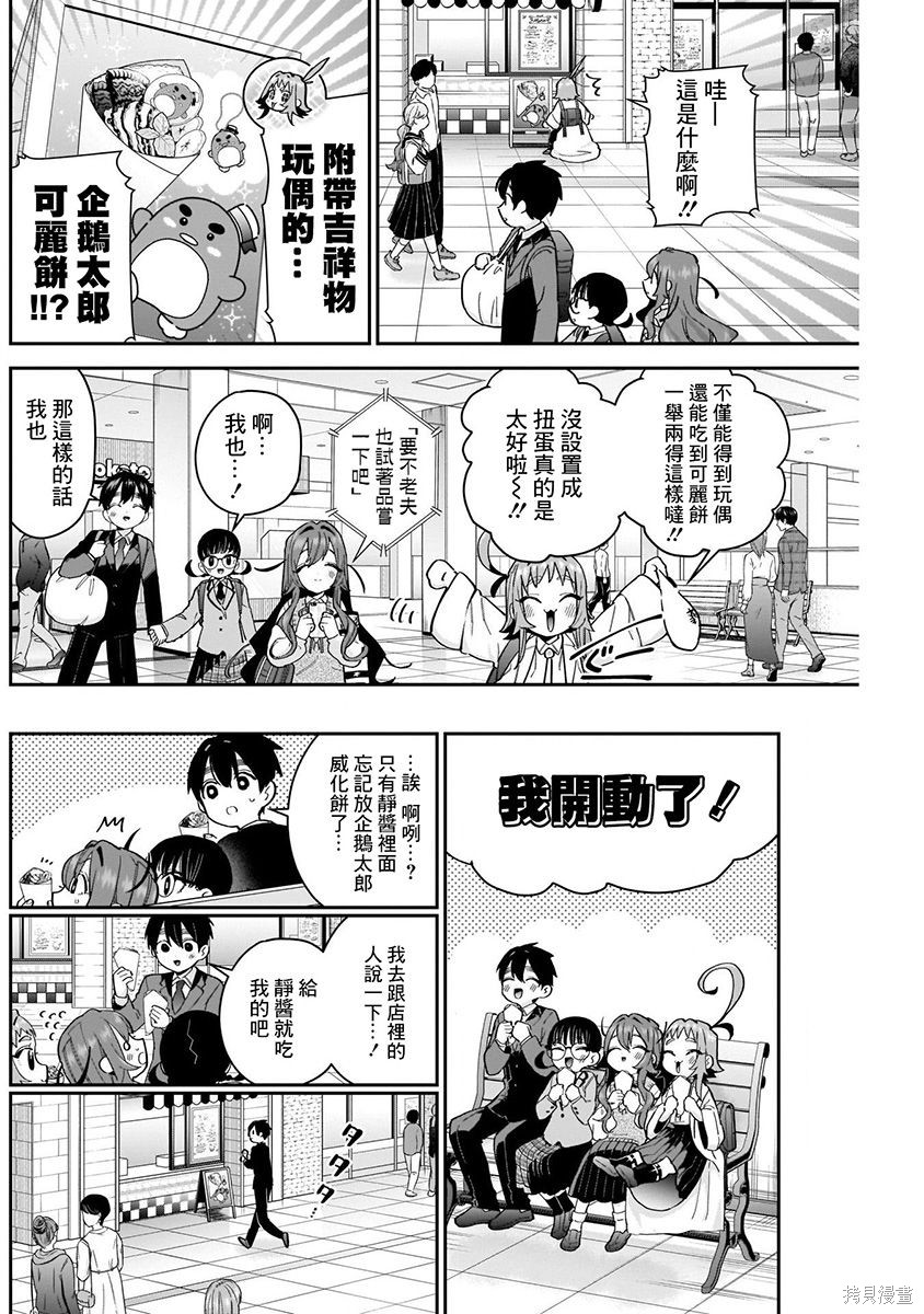 《超超超超超喜欢你的一百个女朋友》漫画 第8卷