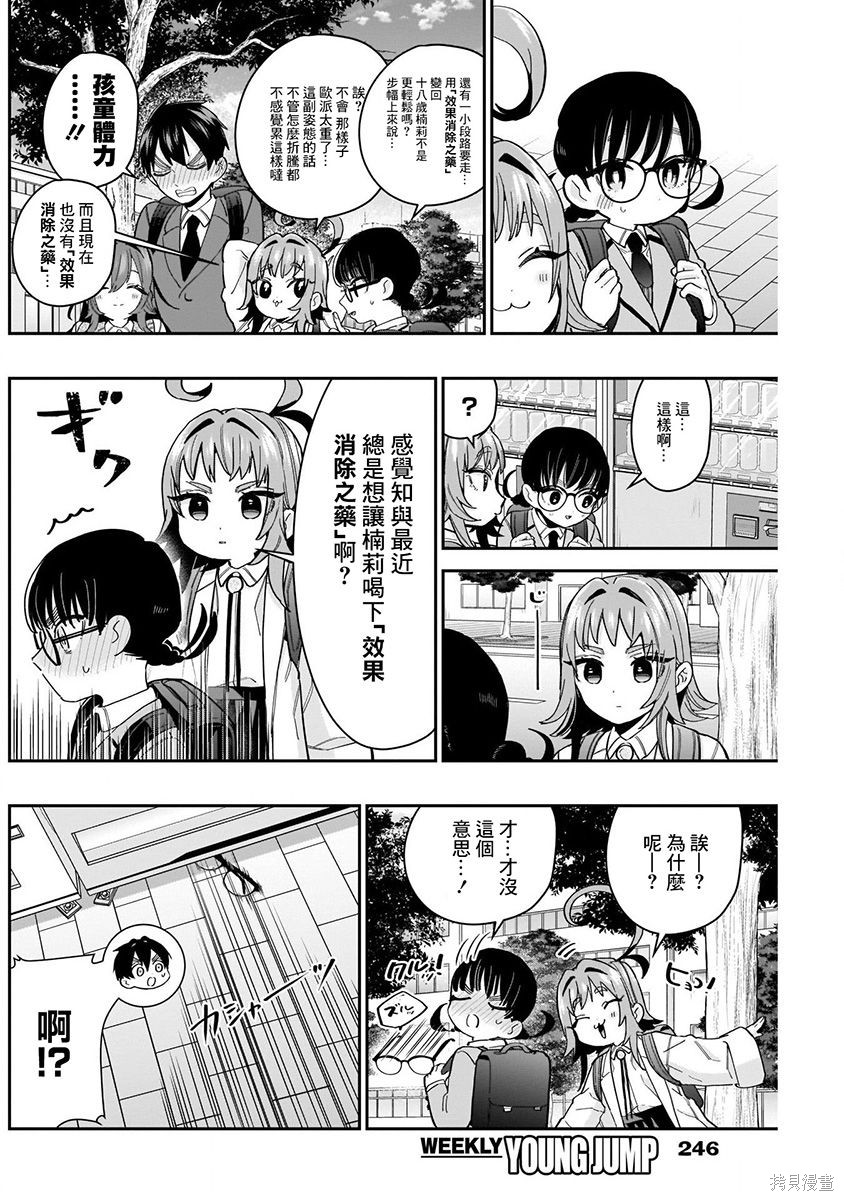 《超超超超超喜欢你的一百个女朋友》漫画 第8卷