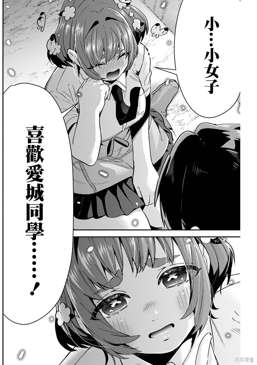 《超超超超超喜欢你的一百个女朋友》漫画 第8卷