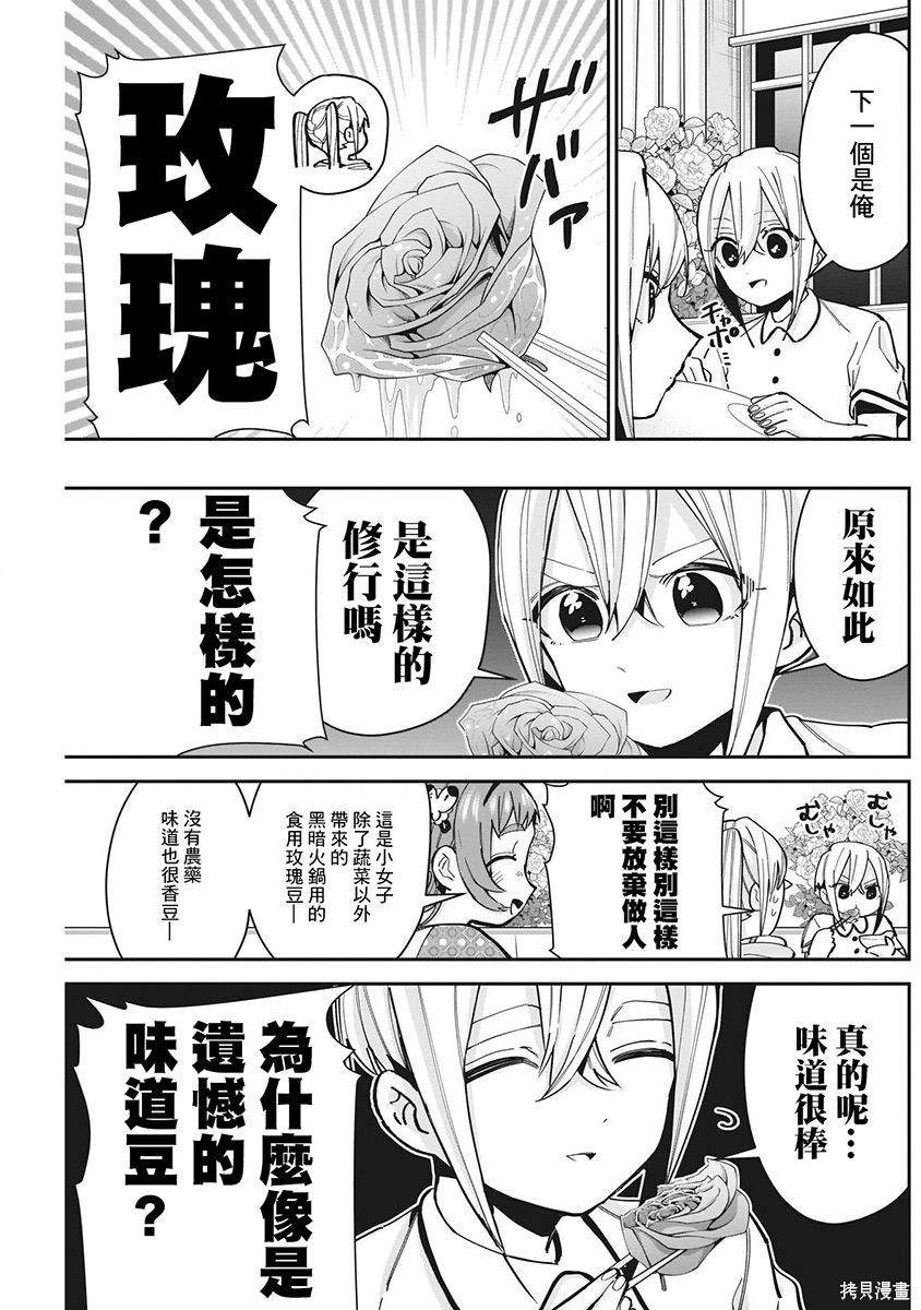 《超超超超超喜欢你的一百个女朋友》漫画 第8卷