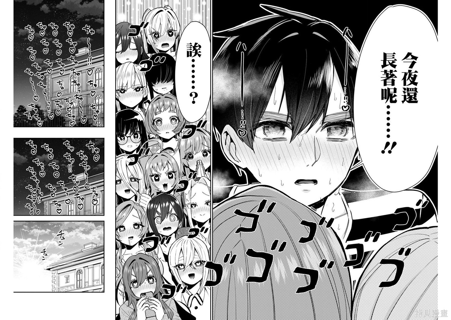 《超超超超超喜欢你的一百个女朋友》漫画 第8卷