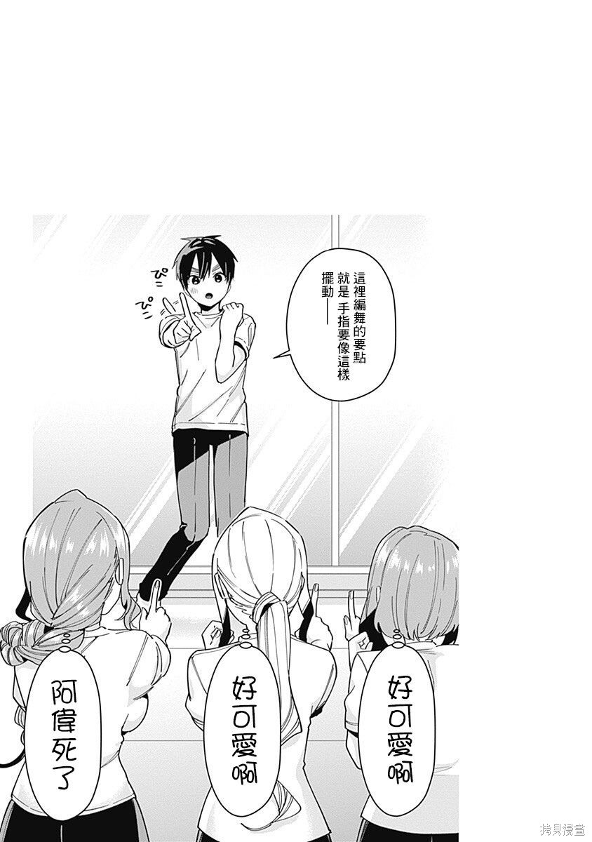 《超超超超超喜欢你的一百个女朋友》漫画 第8卷