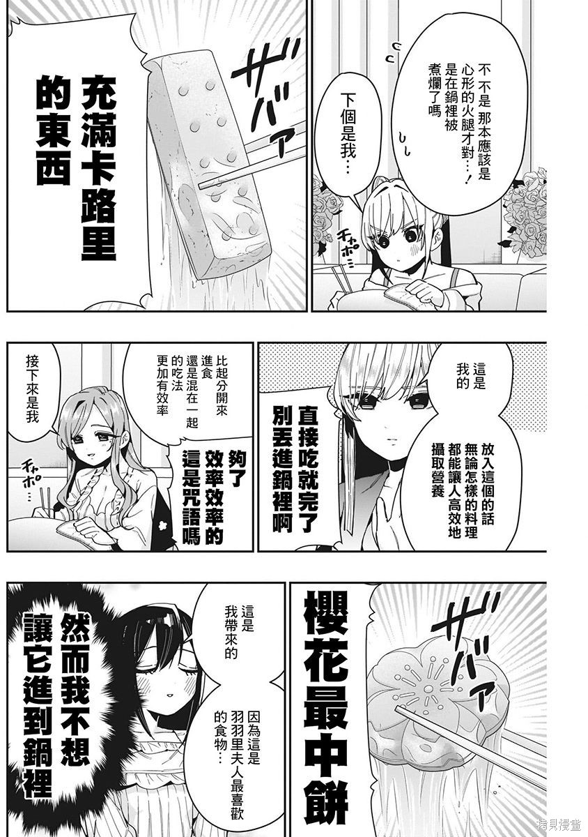 《超超超超超喜欢你的一百个女朋友》漫画 第8卷