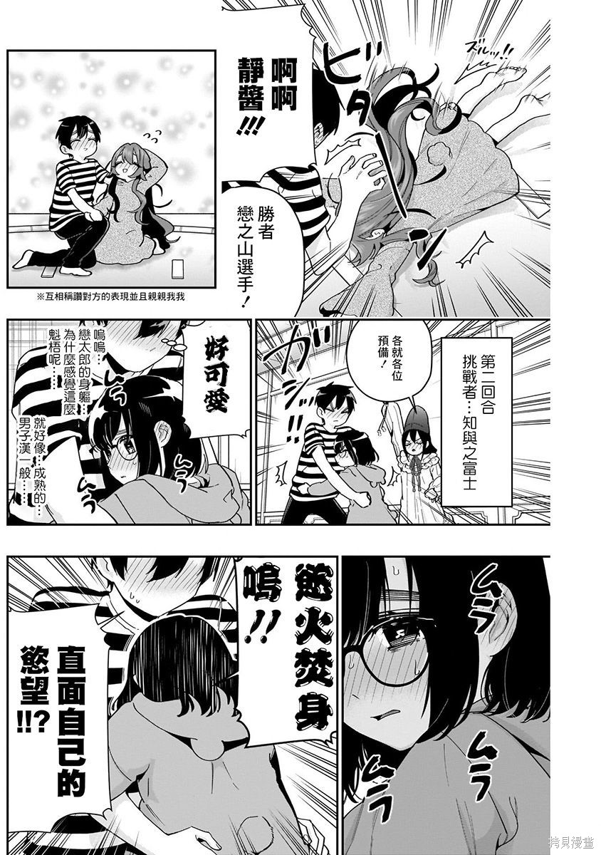 《超超超超超喜欢你的一百个女朋友》漫画 第8卷
